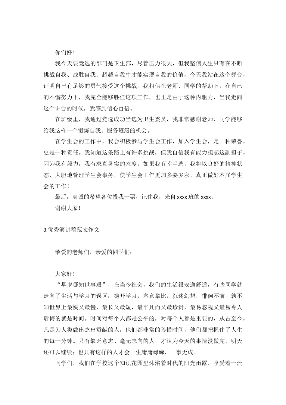 优秀演讲稿范文作文【五篇】.docx_第2页