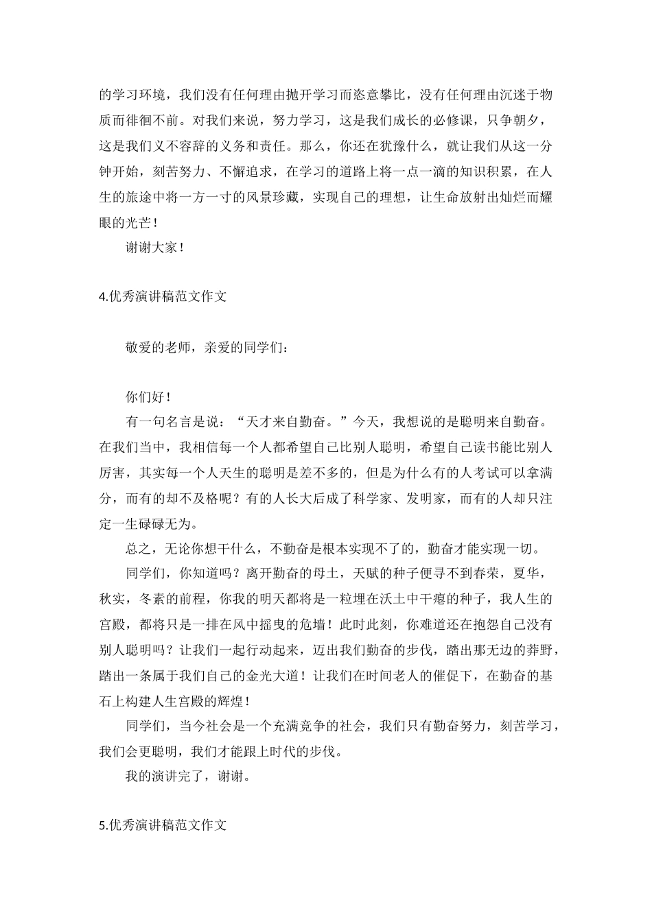 优秀演讲稿范文作文【五篇】.docx_第3页