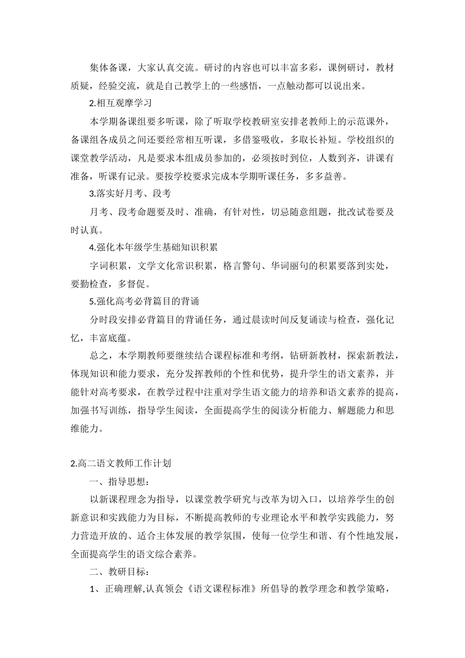 高二语文教师工作计划5篇.docx_第2页