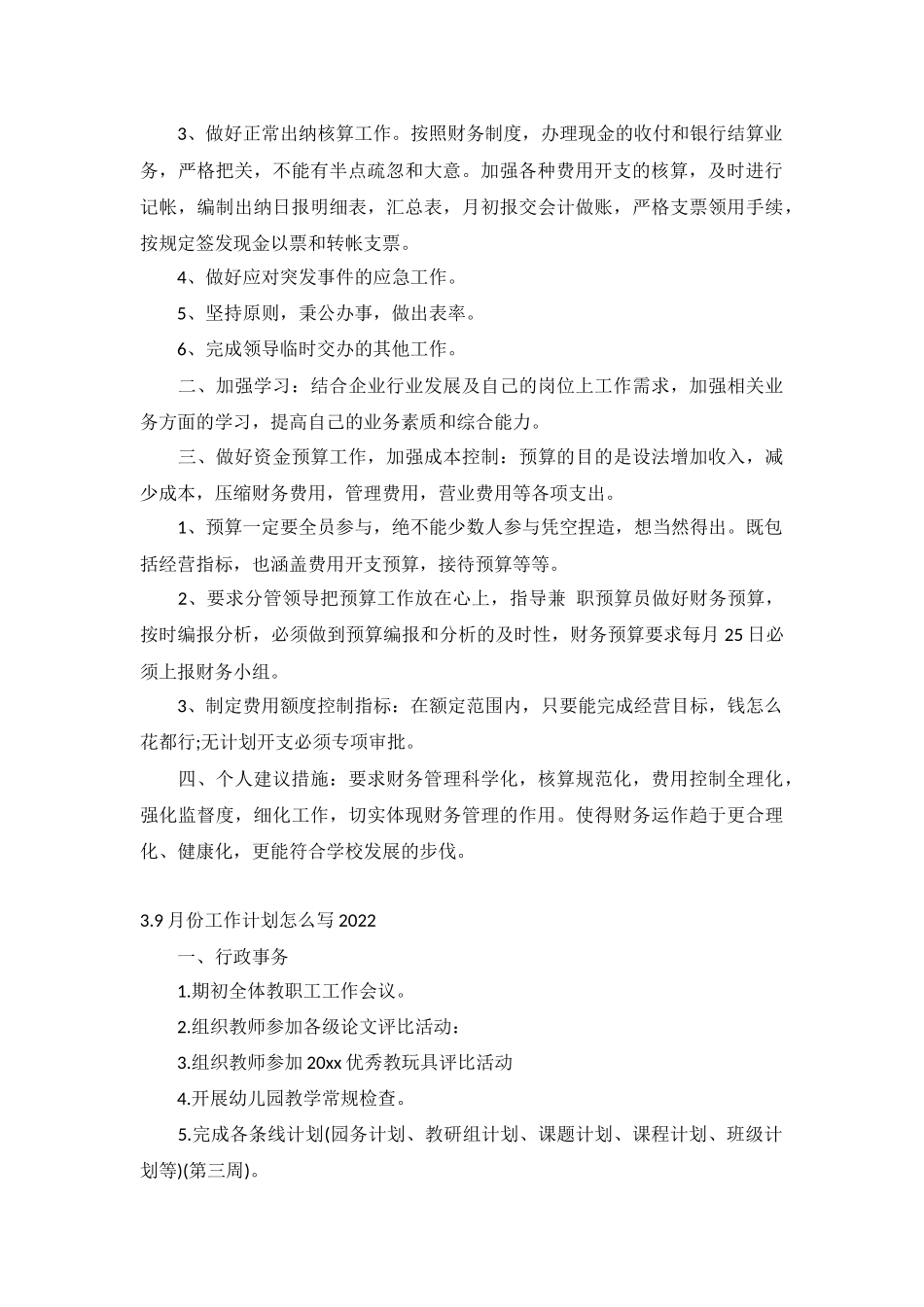 9月份工作计划5篇.docx_第2页