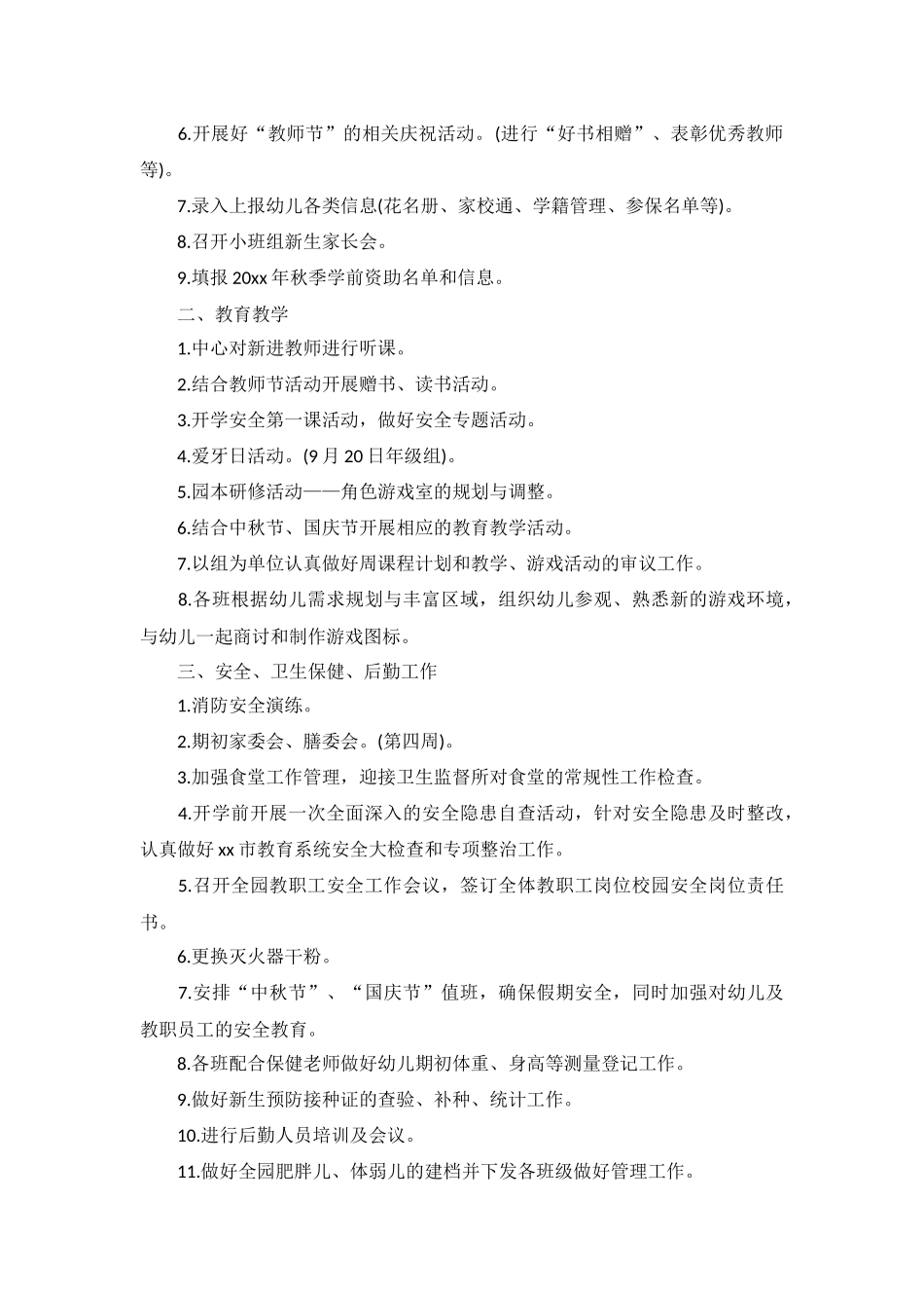 9月份工作计划5篇.docx_第3页