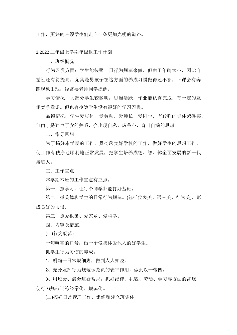 2022二年级上学期年级组工作计划5篇.docx_第2页