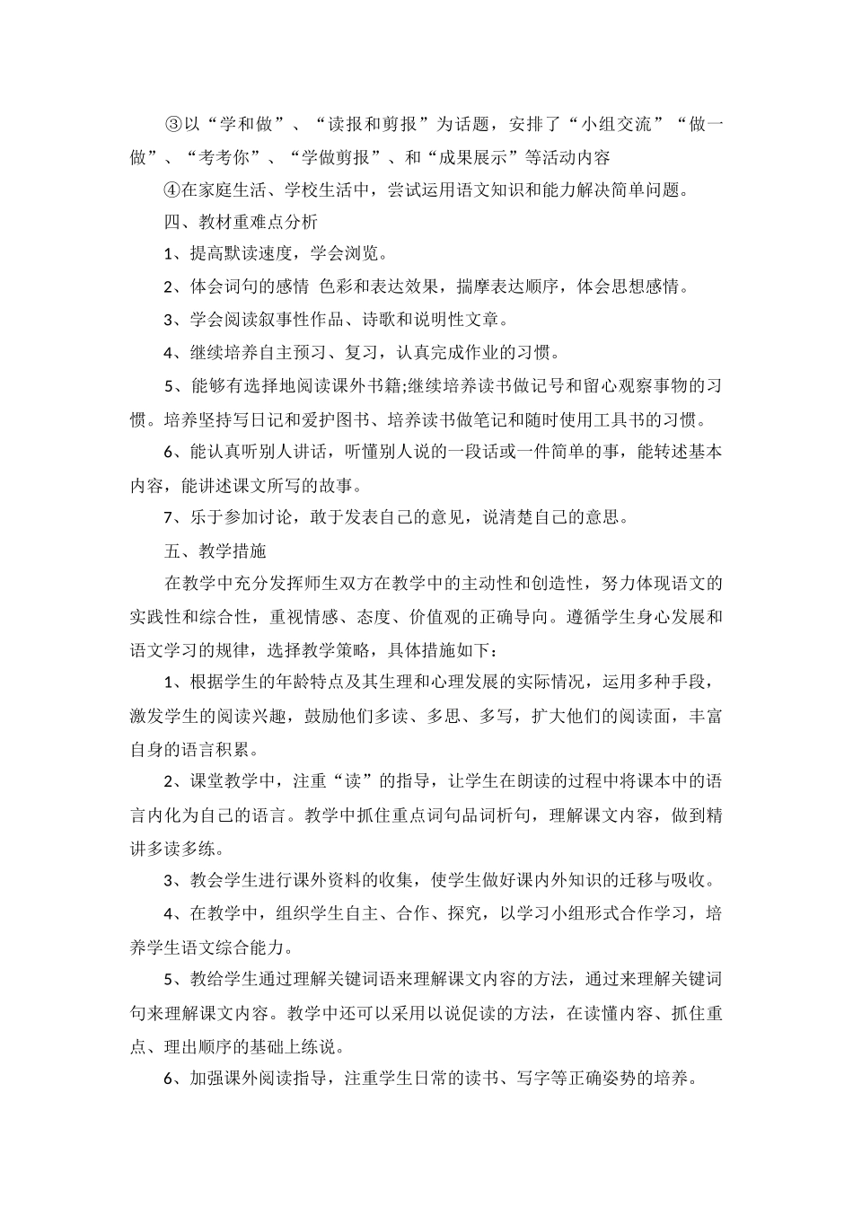 2022六年级语文教师个人工作计划10篇.docx_第3页