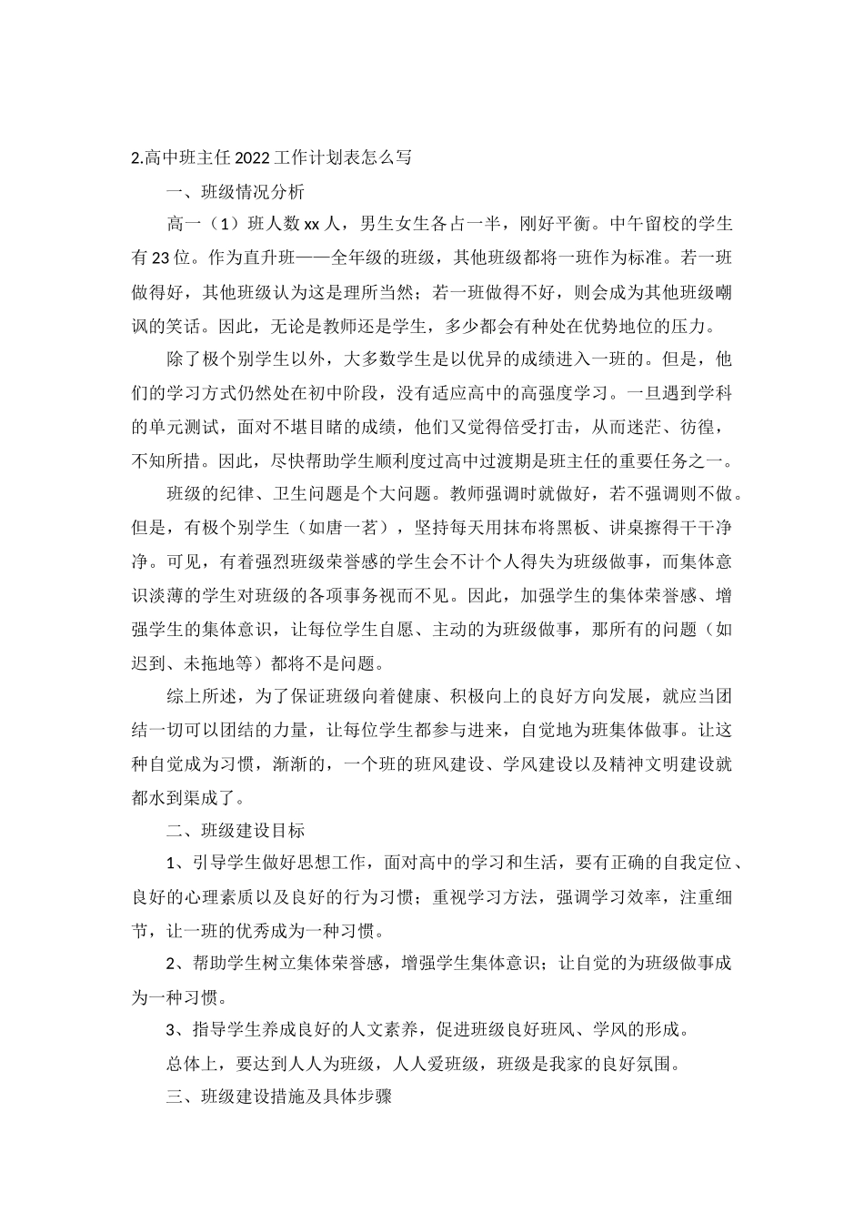 高中班主任2022工作计划10篇.docx_第2页