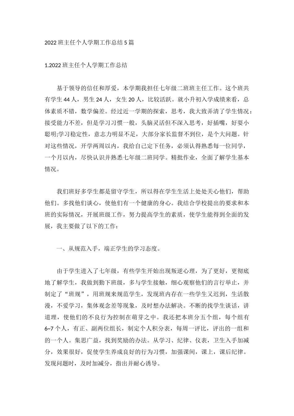 2022班主任个人学期工作总结5篇.docx_第1页