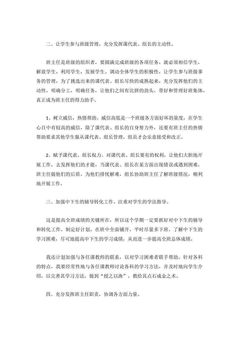2022班主任个人学期工作总结5篇.docx_第2页