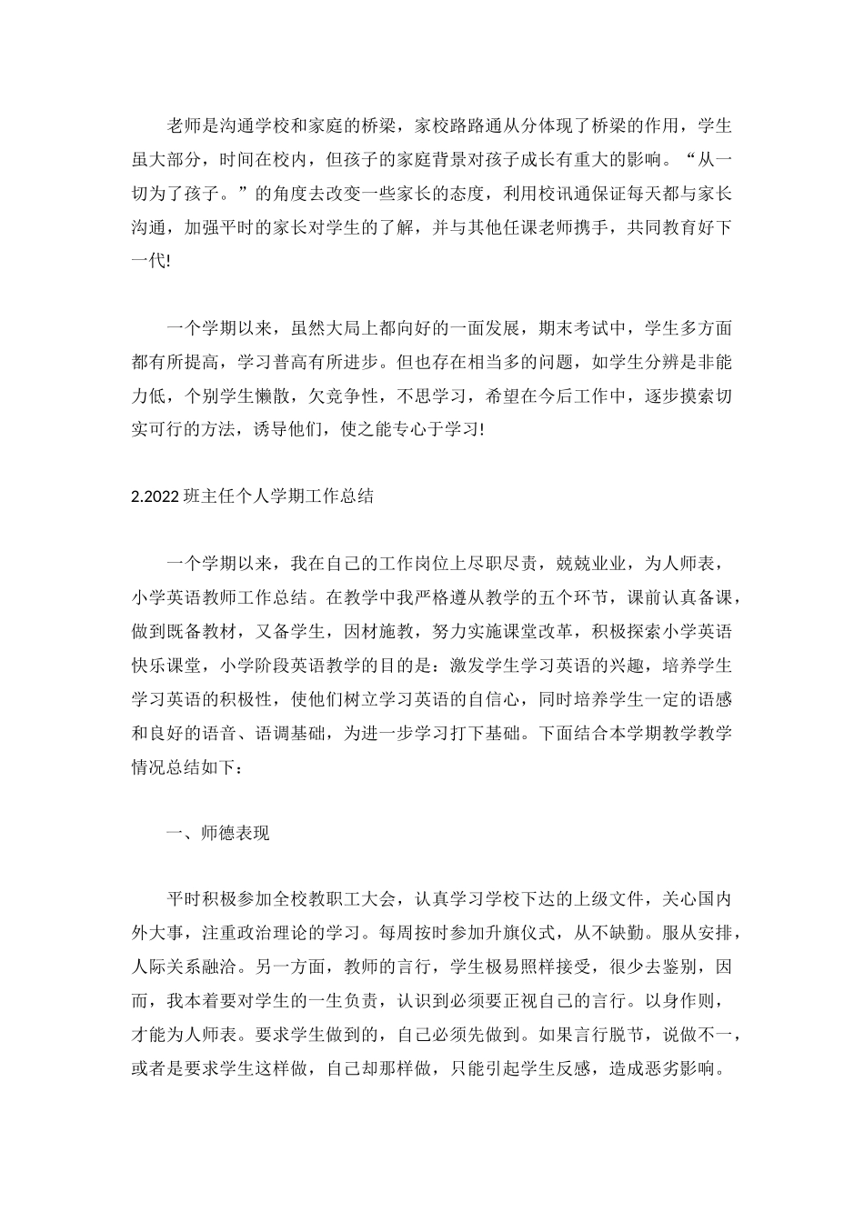 2022班主任个人学期工作总结5篇.docx_第3页