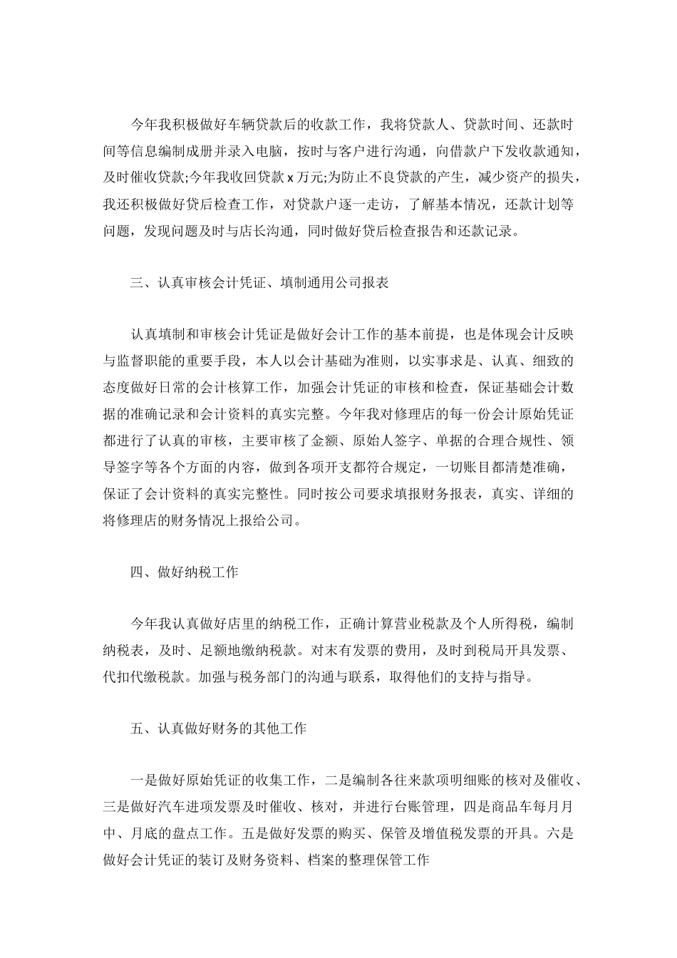 2022财务人员个人工作总结【5篇】.docx_第3页