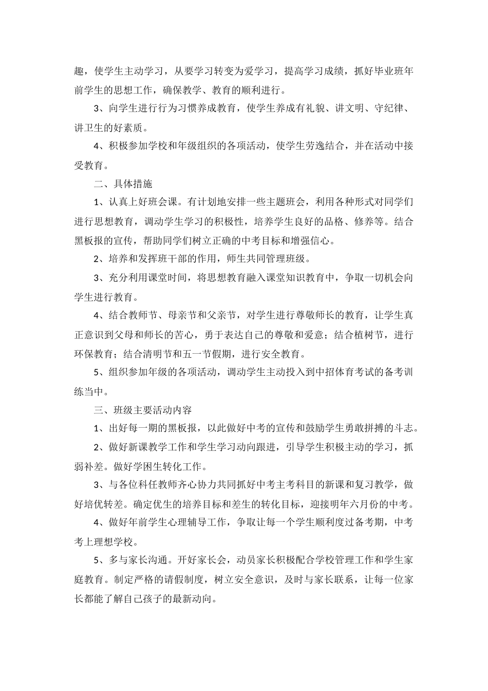 九年级上期班级工作计划10篇.docx_第3页