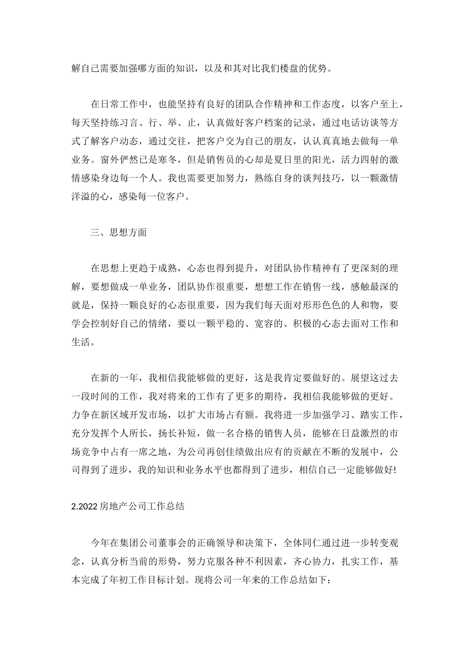 2022房地产公司工作总结【精选5篇】.docx_第2页