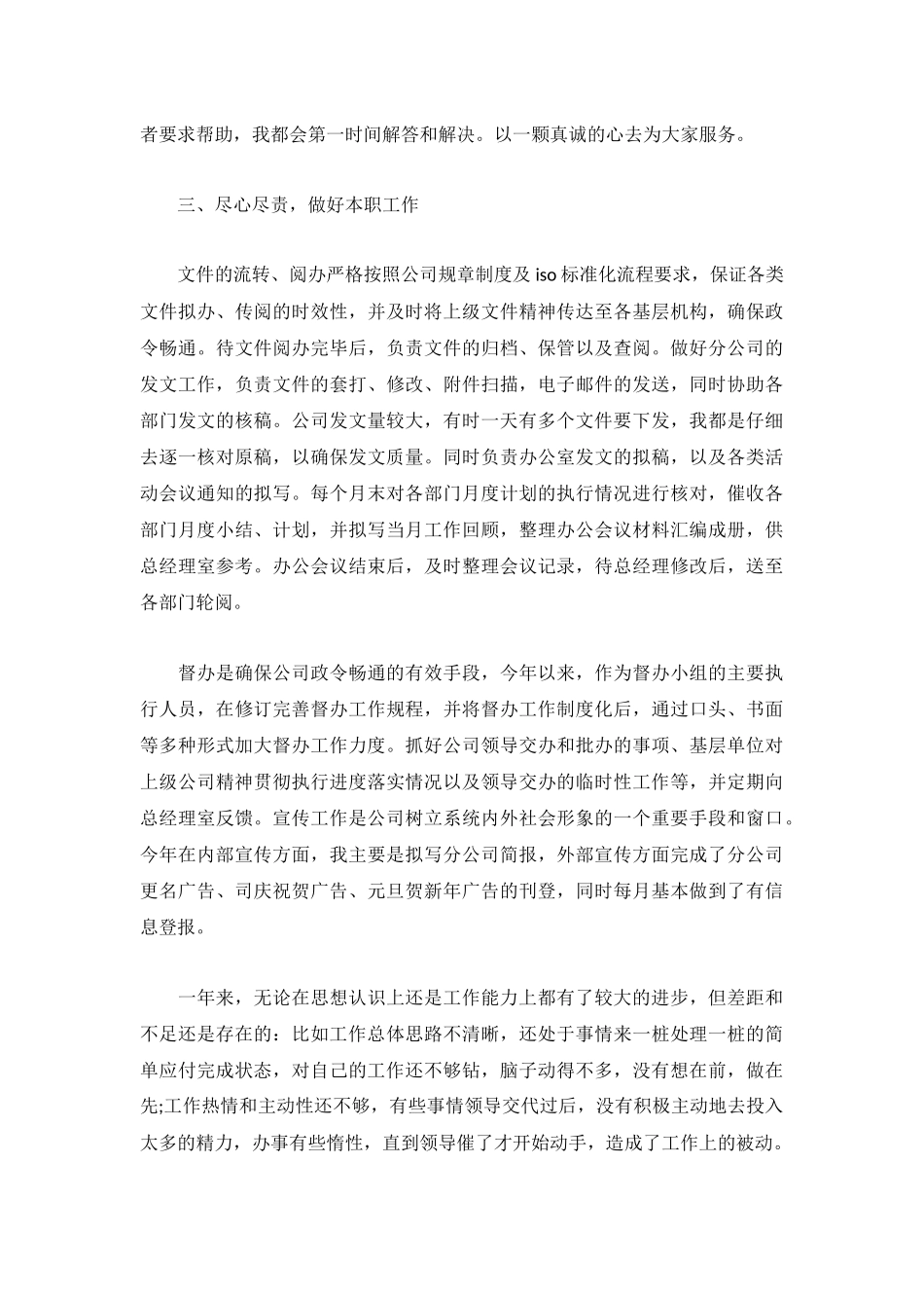 2022办公室文员工作总结（5篇）.docx_第2页