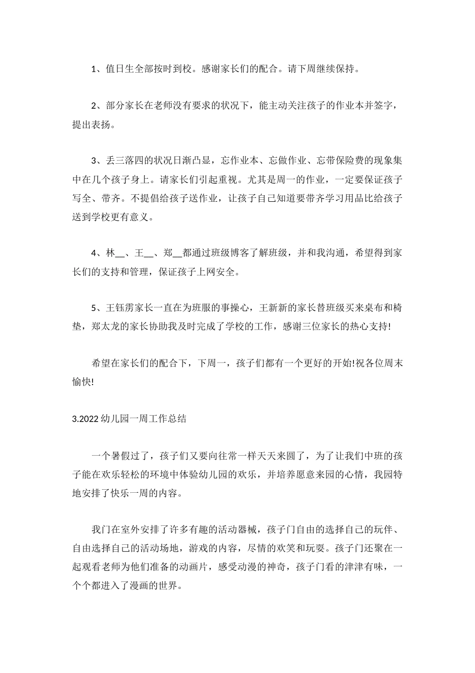 2022幼儿园一周工作总结（5篇）.docx_第2页