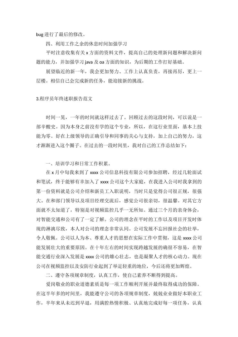 程序员年终述职报告范文10篇.docx_第3页
