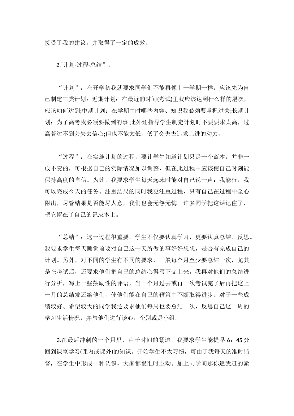 高三班主任工作总结与反思【5篇】.docx_第2页