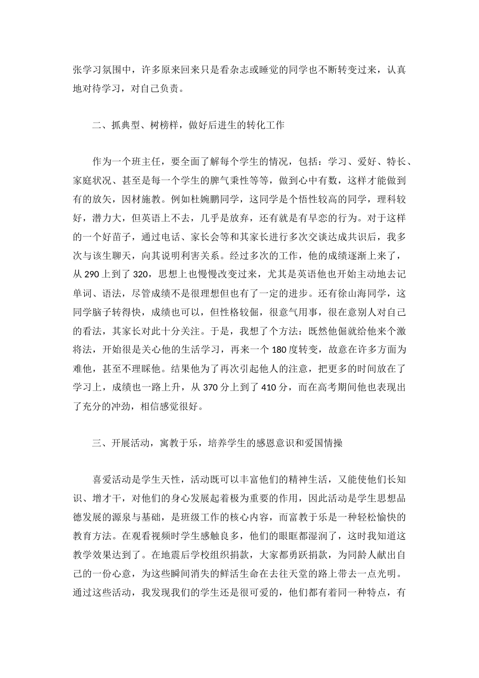 高三班主任工作总结与反思【5篇】.docx_第3页