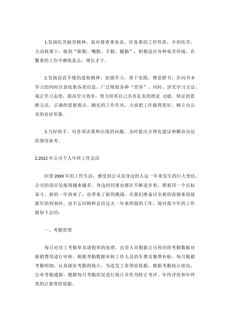2022年公司个人年终工作总结（精选5篇）.docx_第2页
