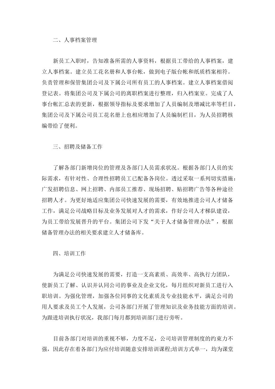 2022年公司个人年终工作总结（精选5篇）.docx_第3页