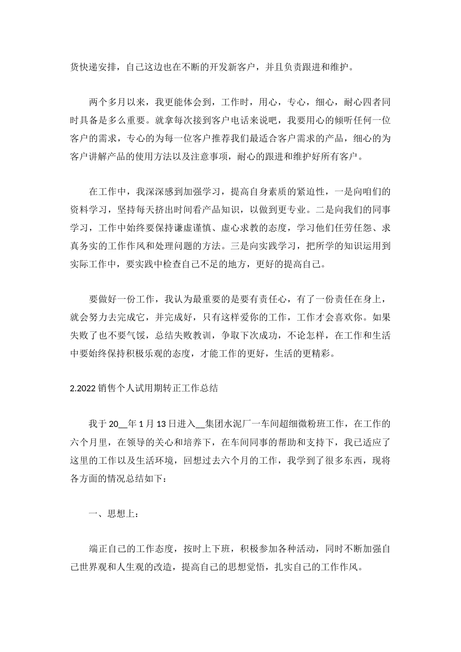 2022销售个人试用期转正工作总结【5篇】.docx_第2页