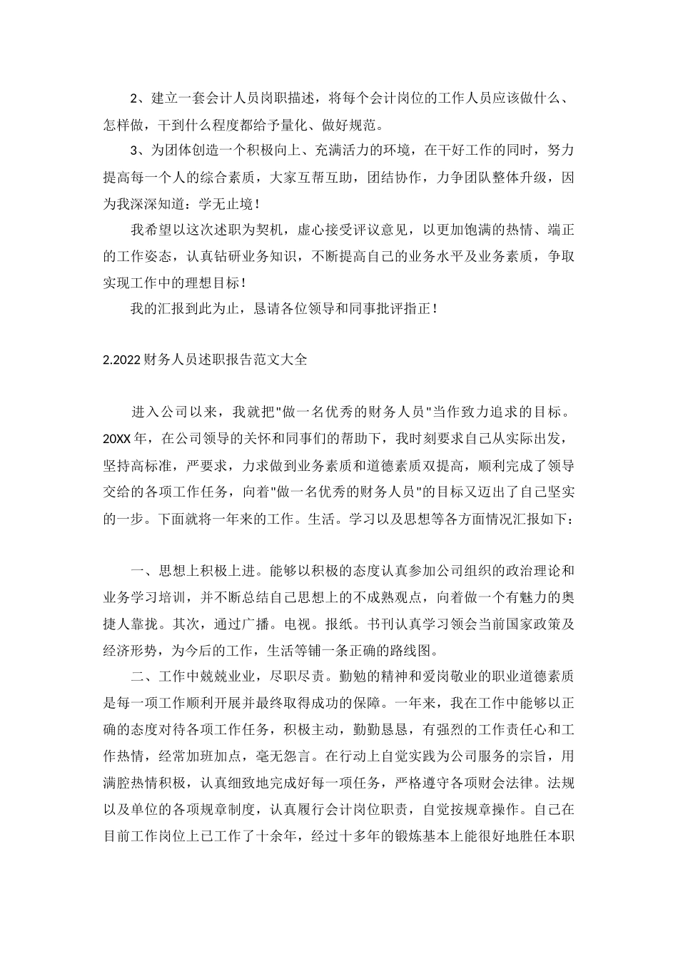 2022财务人员述职报告范文大全.docx_第2页
