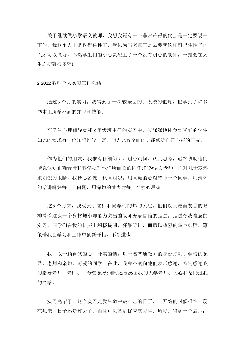 2022教师个人实习工作总结5篇.docx_第2页