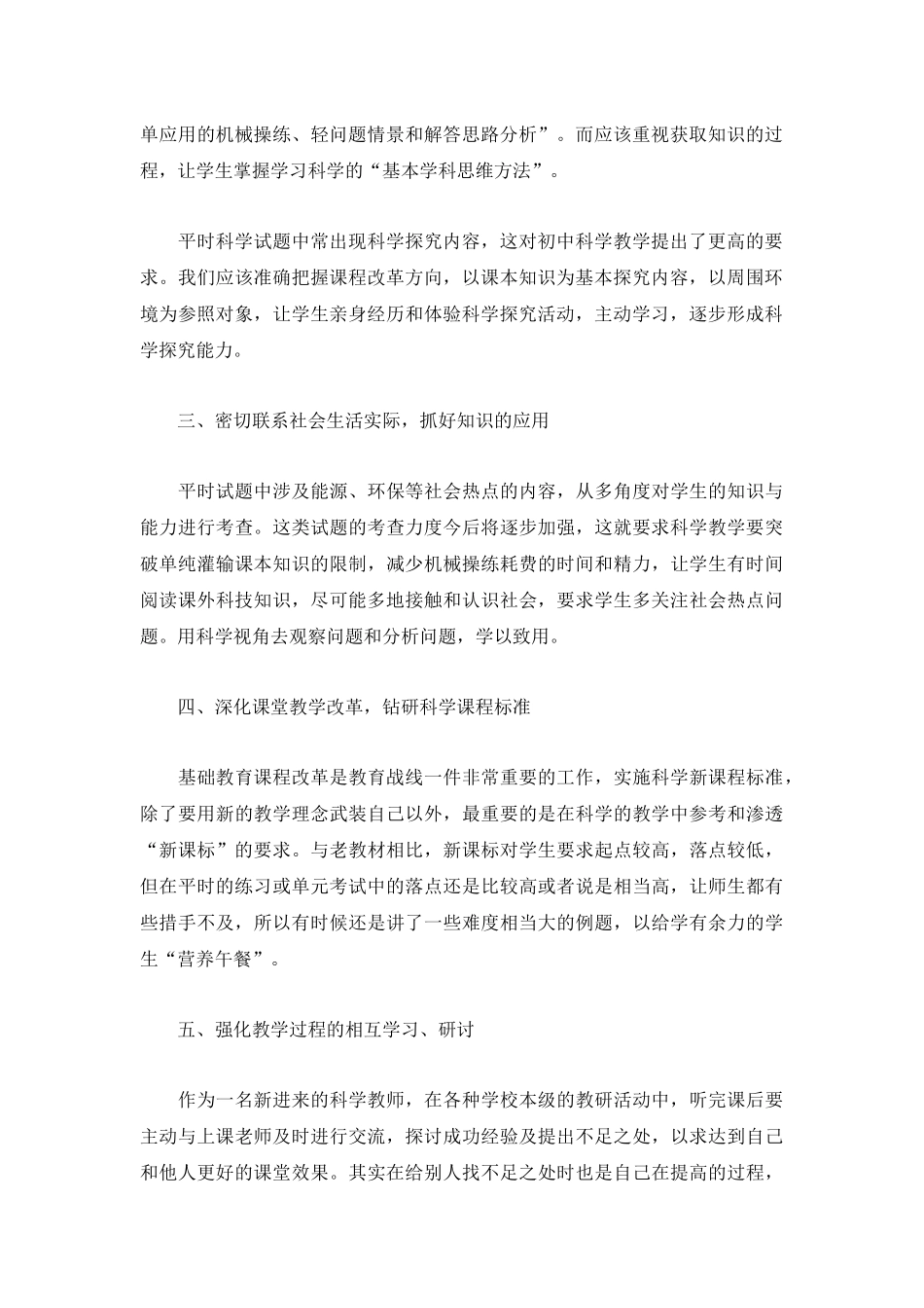 2022年小学教师个人工作总结（5篇）.docx_第2页