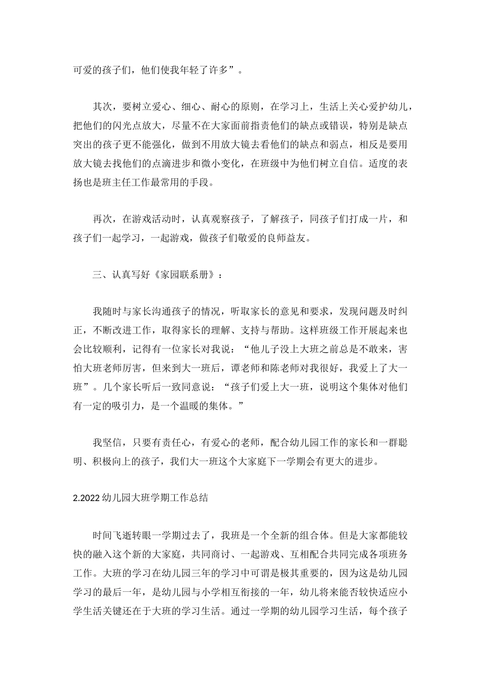 2022幼儿园大班学期工作总结5篇.docx_第2页