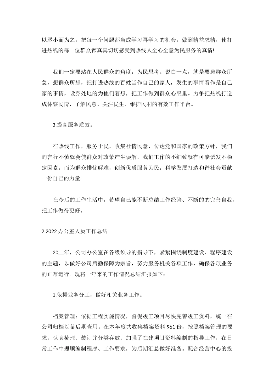 2022办公室人员工作总结【5篇】.docx_第2页