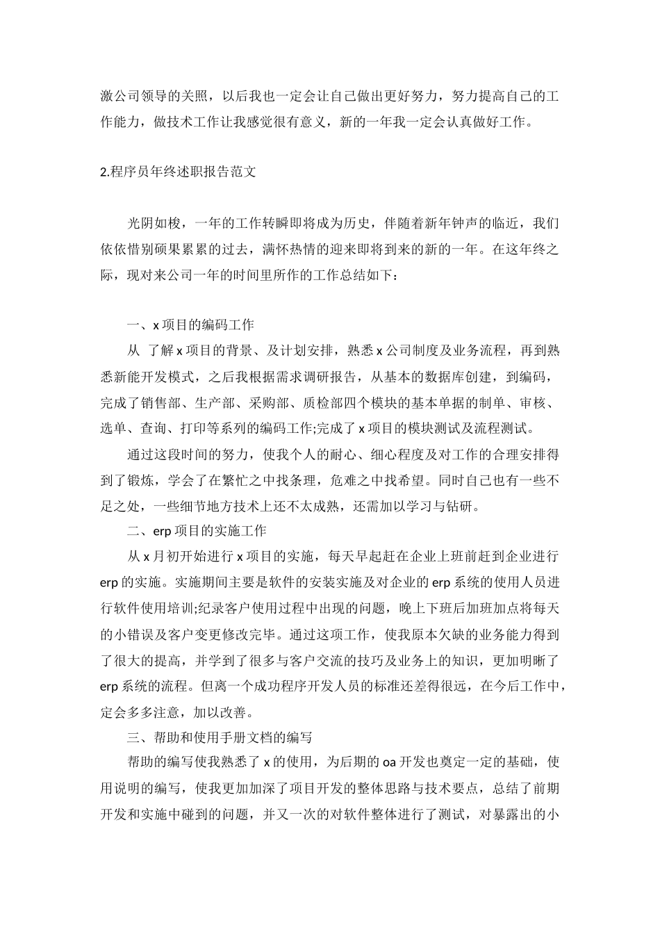 程序员年终述职报告范文10篇.docx_第2页