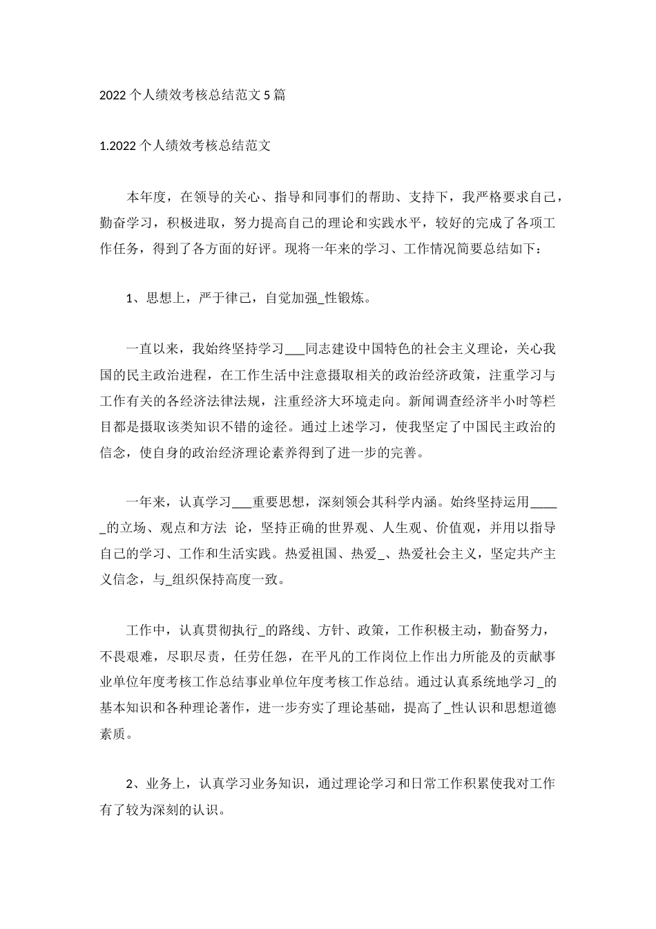 2022个人绩效考核总结范文5篇.docx_第1页
