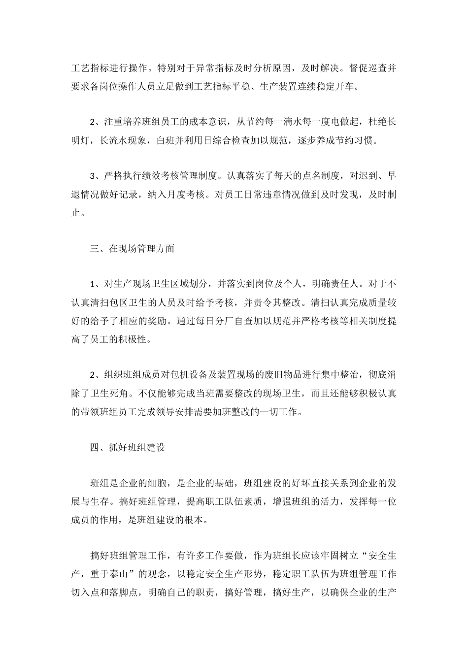 2022公司职员年终总结范文5篇.docx_第2页