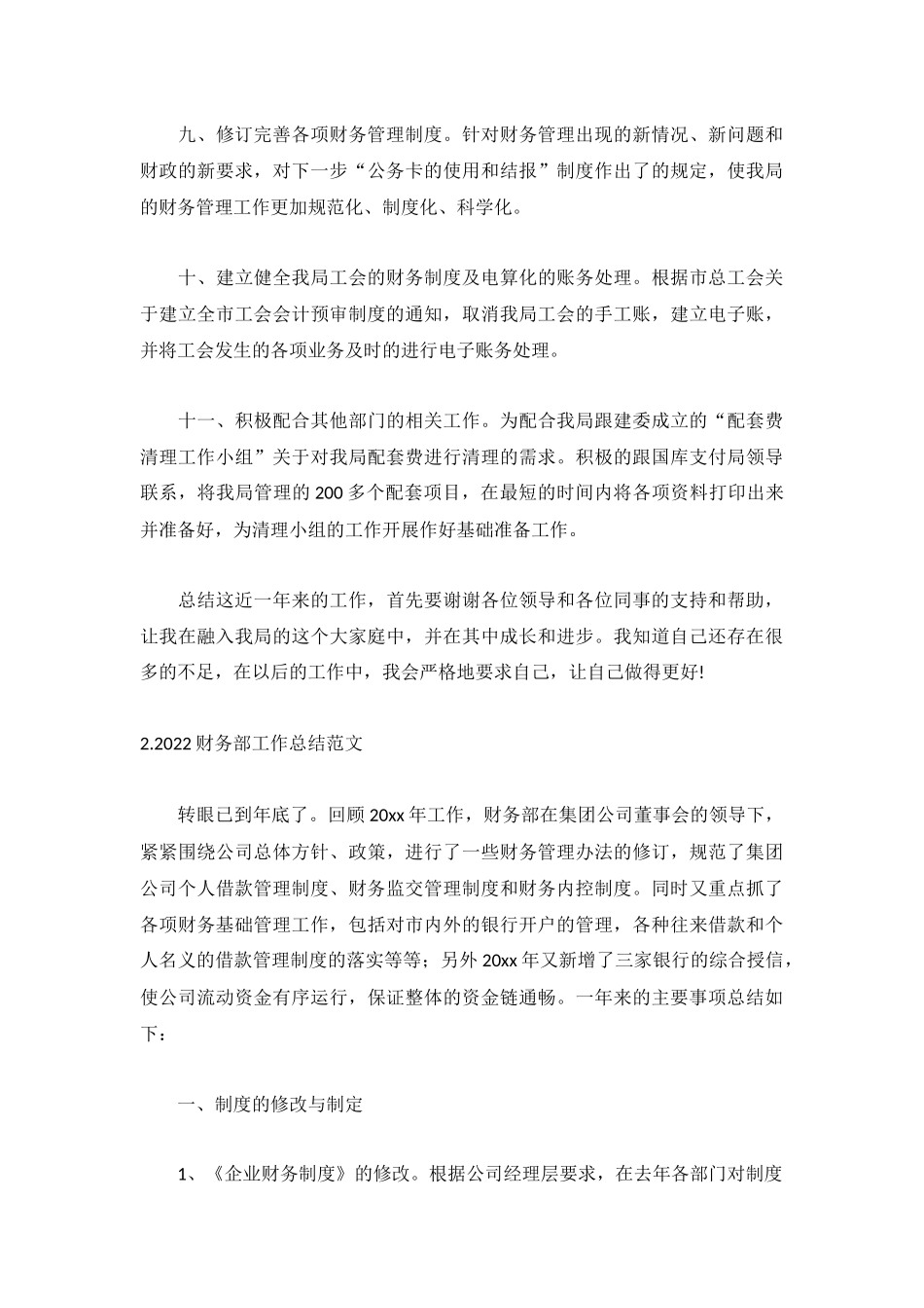 2022财务部工作总结范文（精选5篇）.docx_第3页
