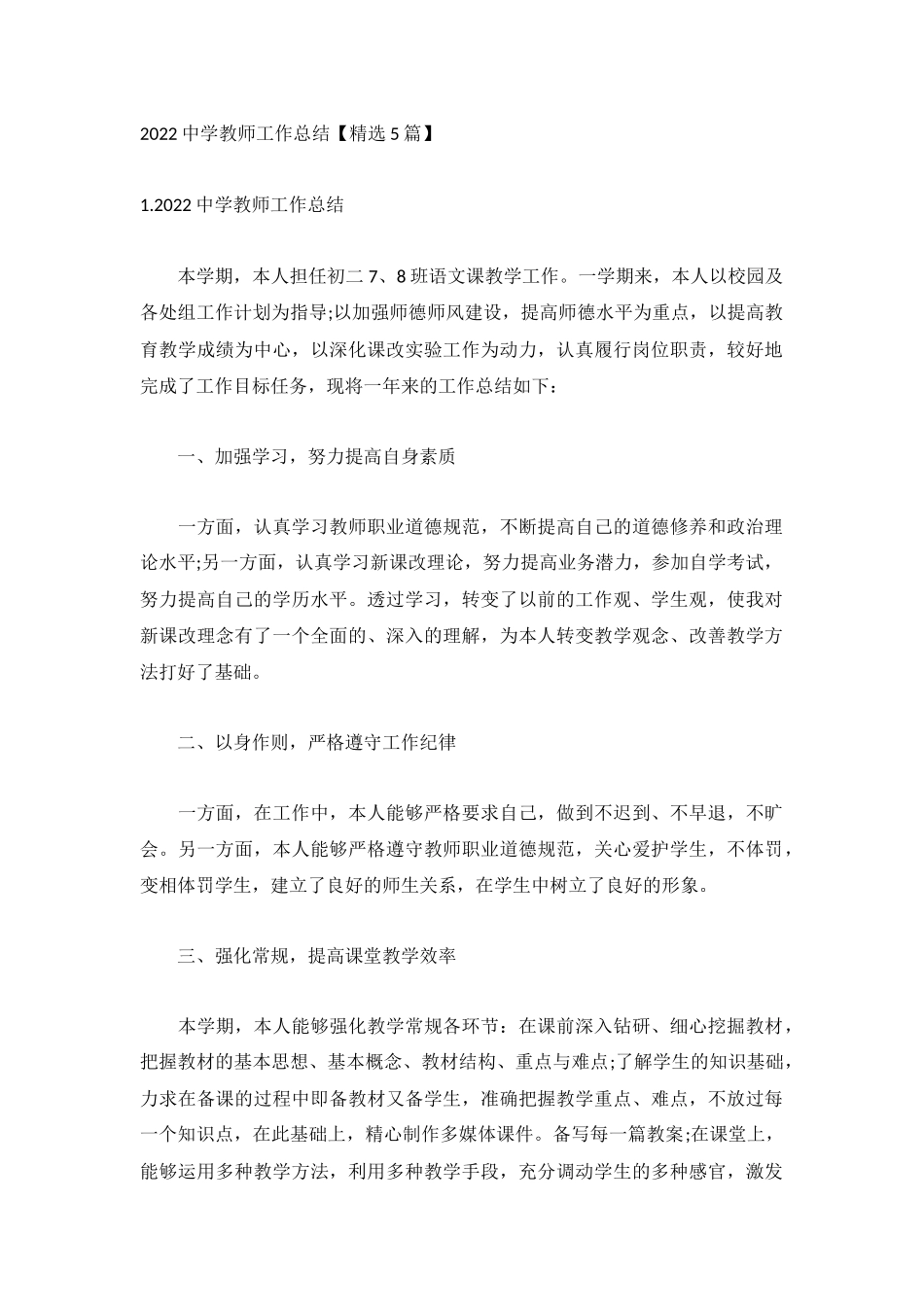 2022中学教师工作总结【精选5篇】.docx_第1页