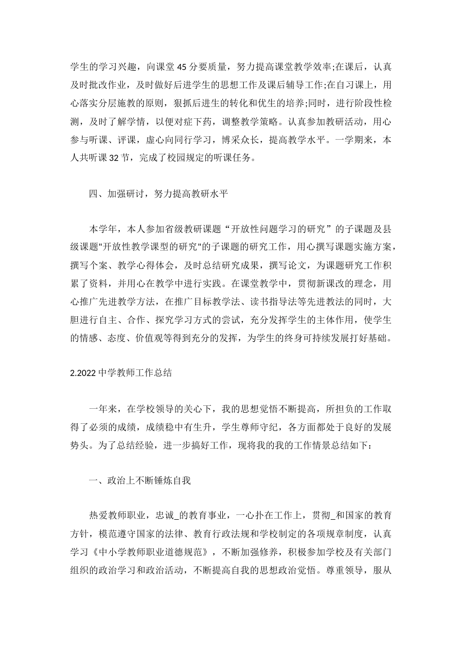 2022中学教师工作总结【精选5篇】.docx_第2页