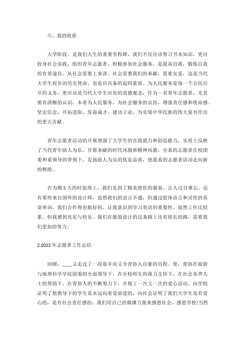 2022年志愿者工作总结范文5篇.docx_第3页