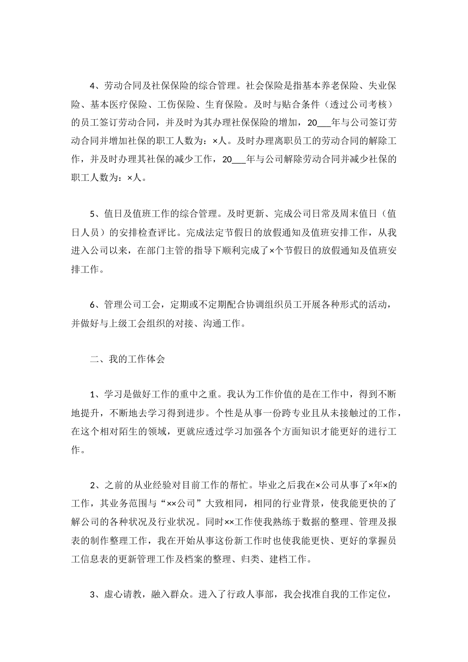 2022人事年终工作小结范文【5篇】.docx_第2页