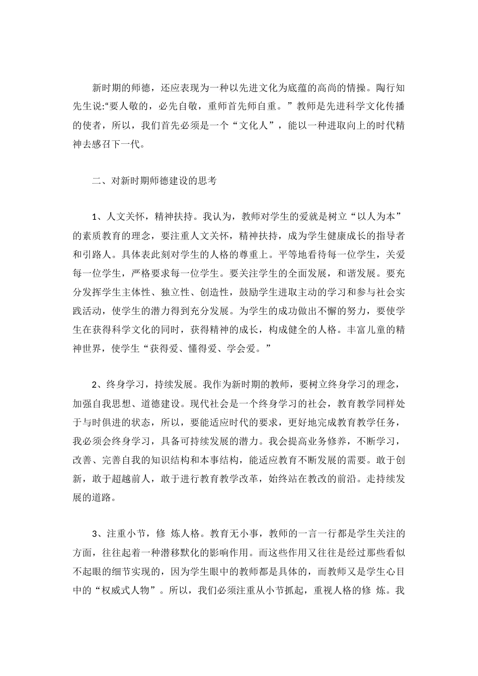 老师学期教学工作总结【精选5篇】.docx_第2页
