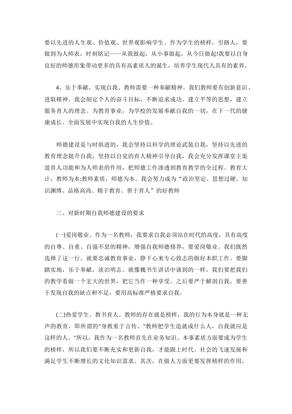 老师学期教学工作总结【精选5篇】.docx_第3页