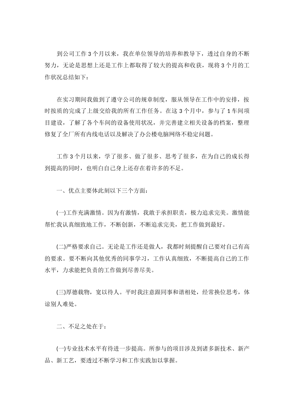 2022实习生个人工作总结（精选5篇）.docx_第3页