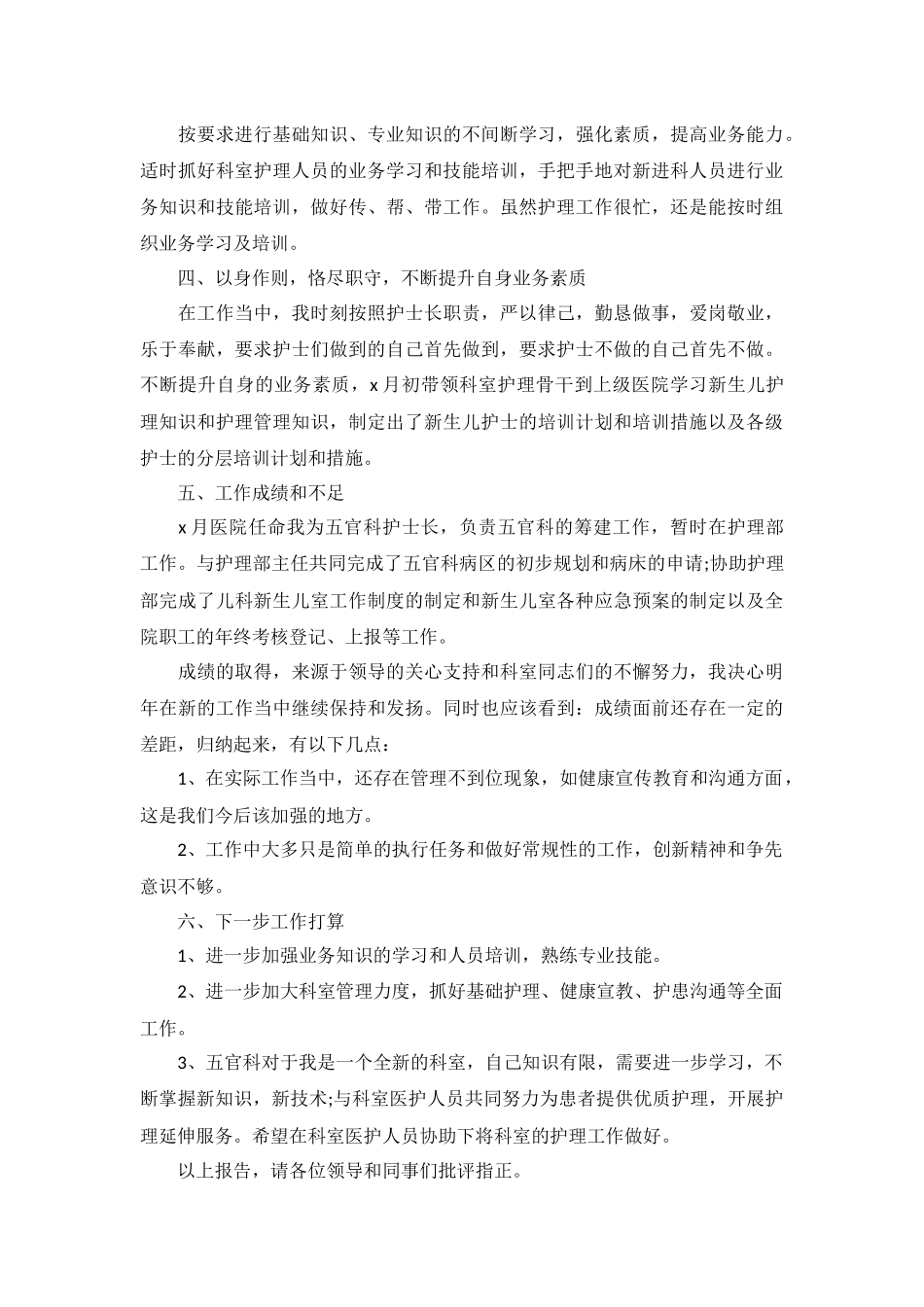 护士述职报告2022年最新范文10篇.docx_第3页
