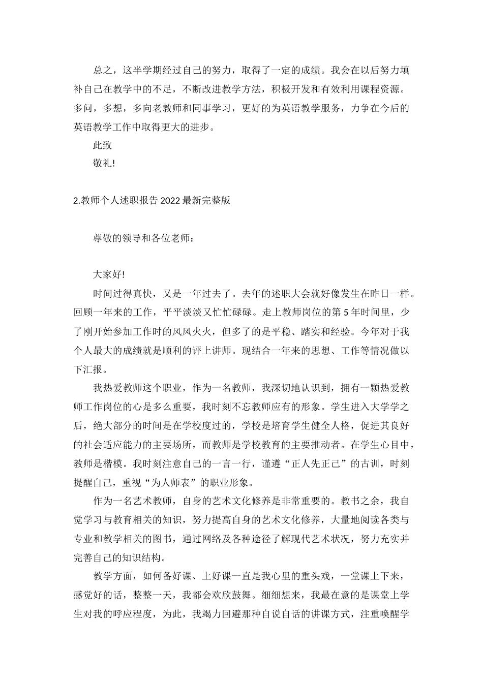 教师个人述职报告2022最新完整版10篇.docx_第3页