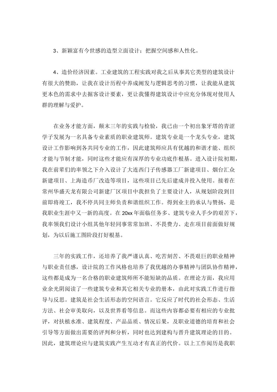 2022设计师个人工作总结（5篇）.docx_第2页