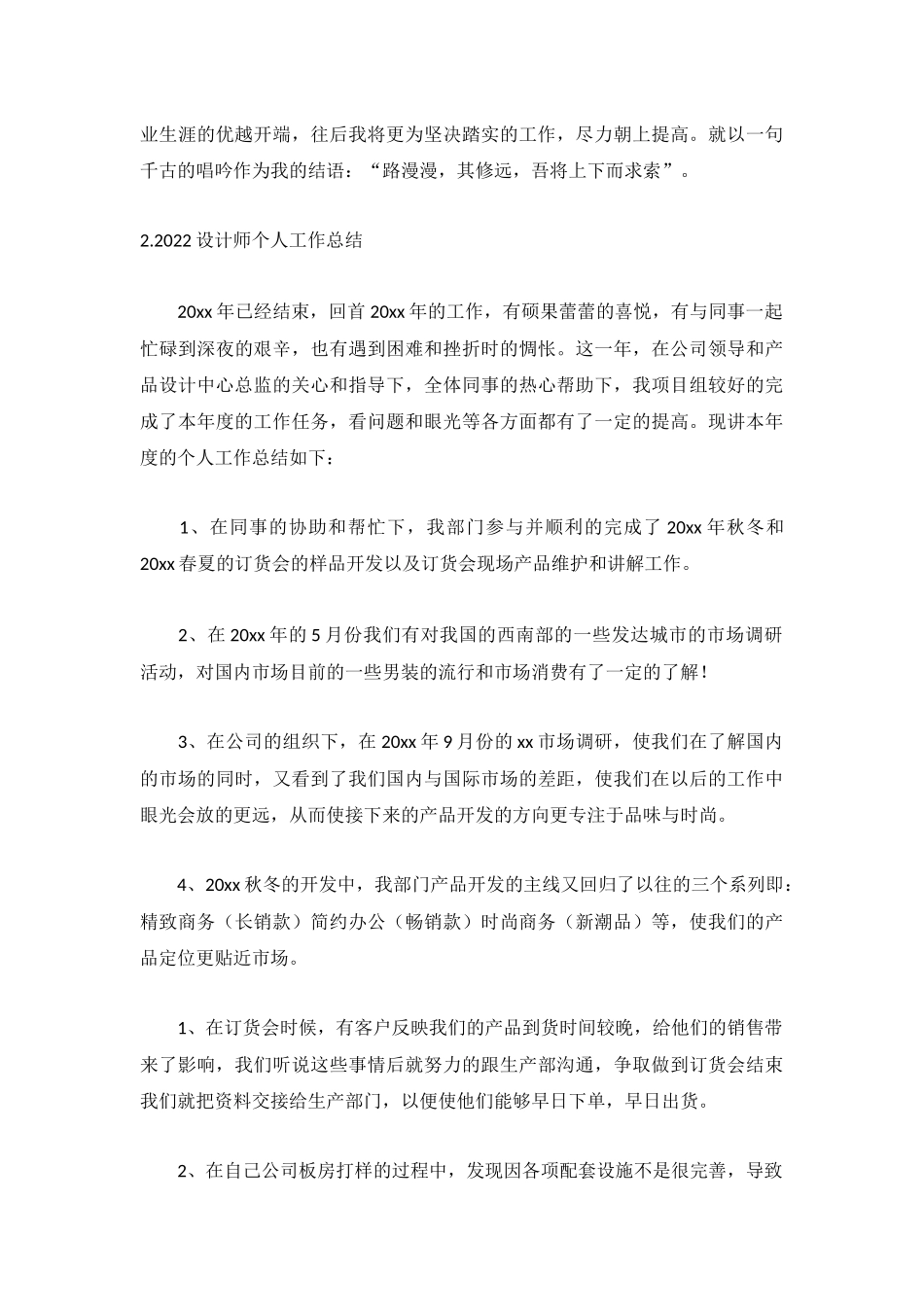 2022设计师个人工作总结（5篇）.docx_第3页