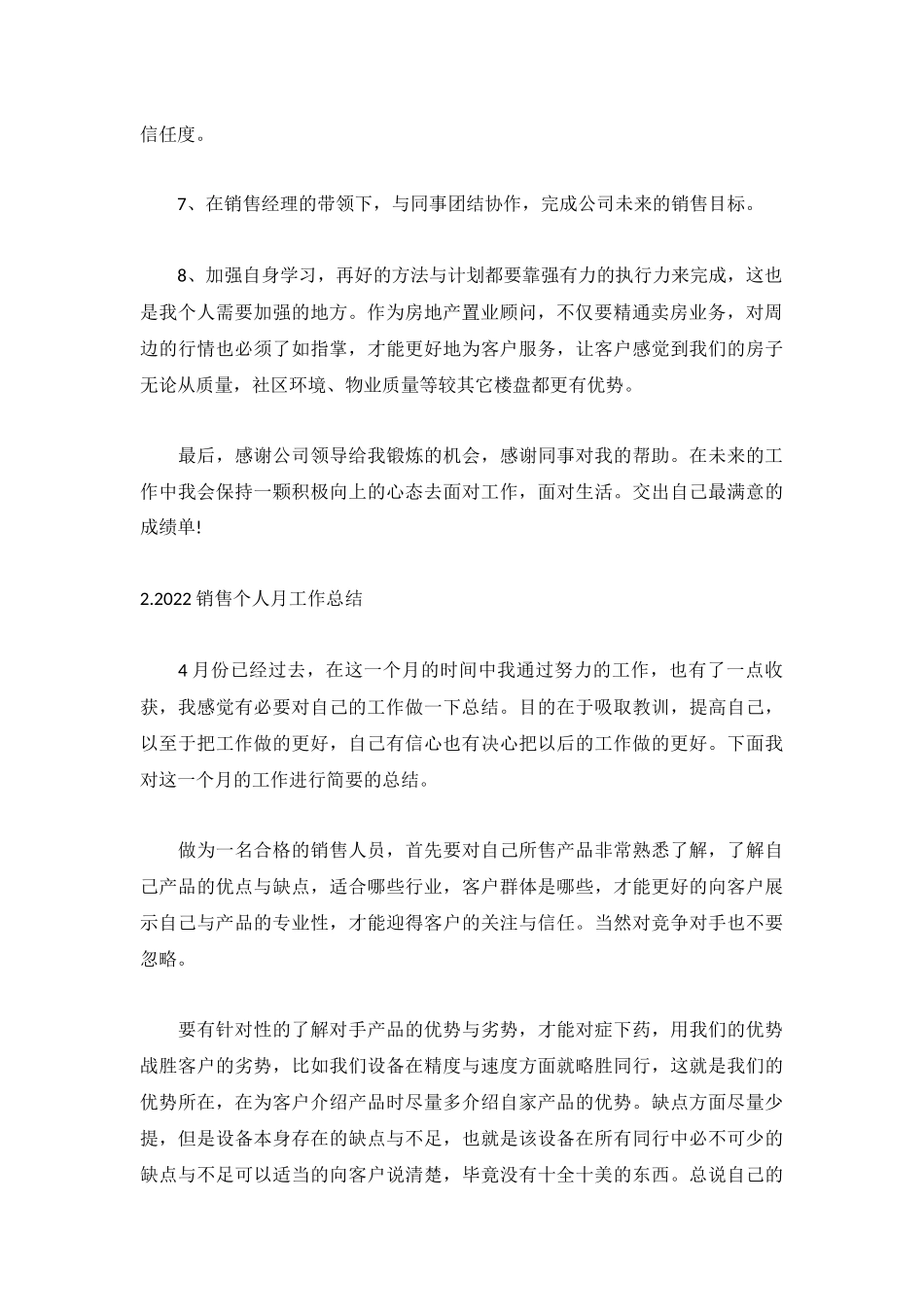 2022销售个人月工作总结范文5篇.docx_第2页