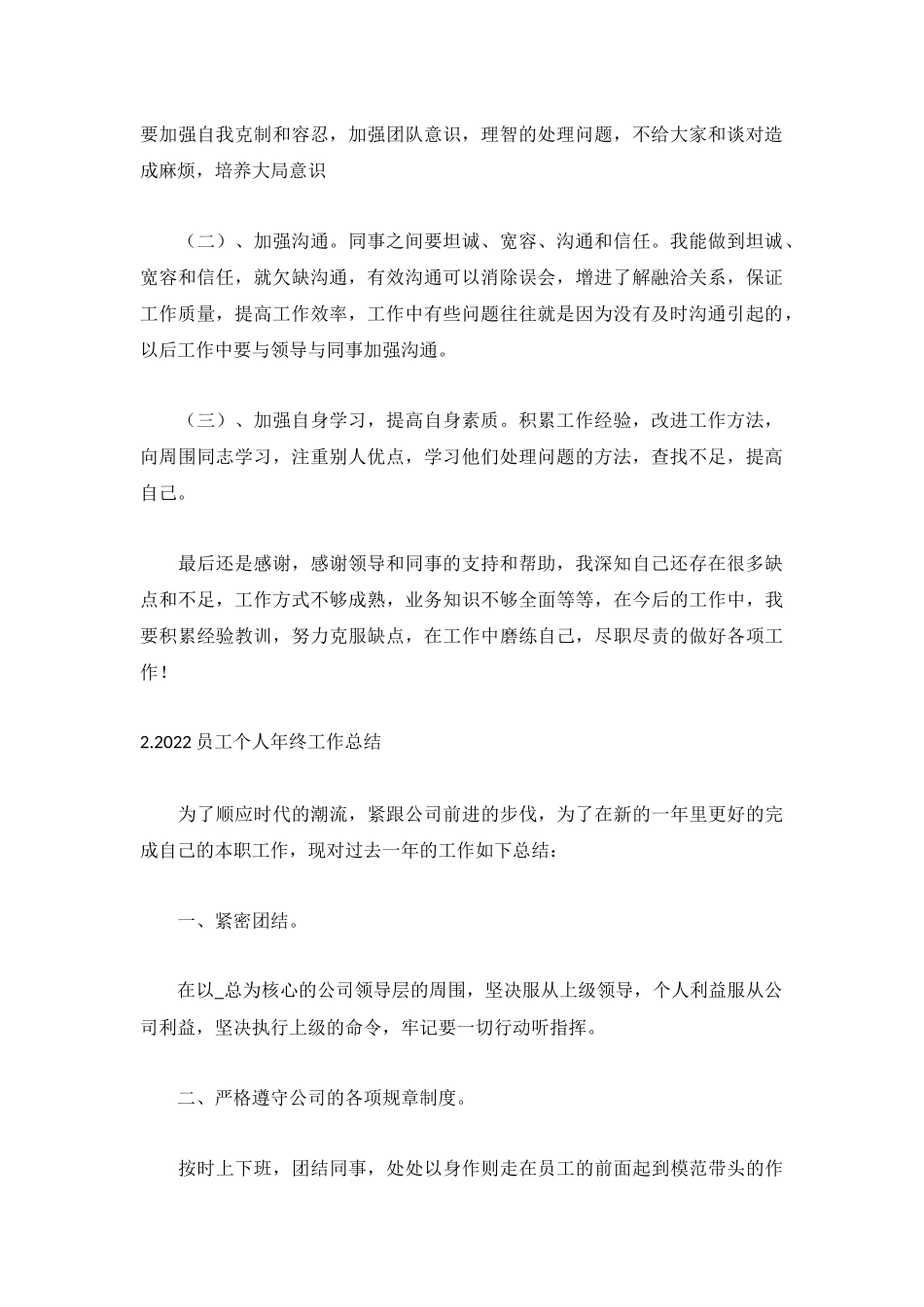 2022员工个人年终工作总结（5篇）.docx_第2页