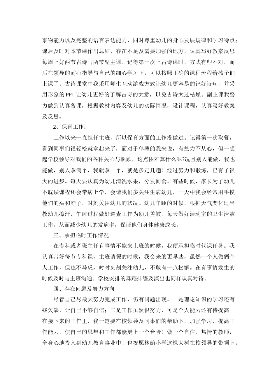 幼儿园教师个人述职报告最新范文（10篇）.docx_第2页