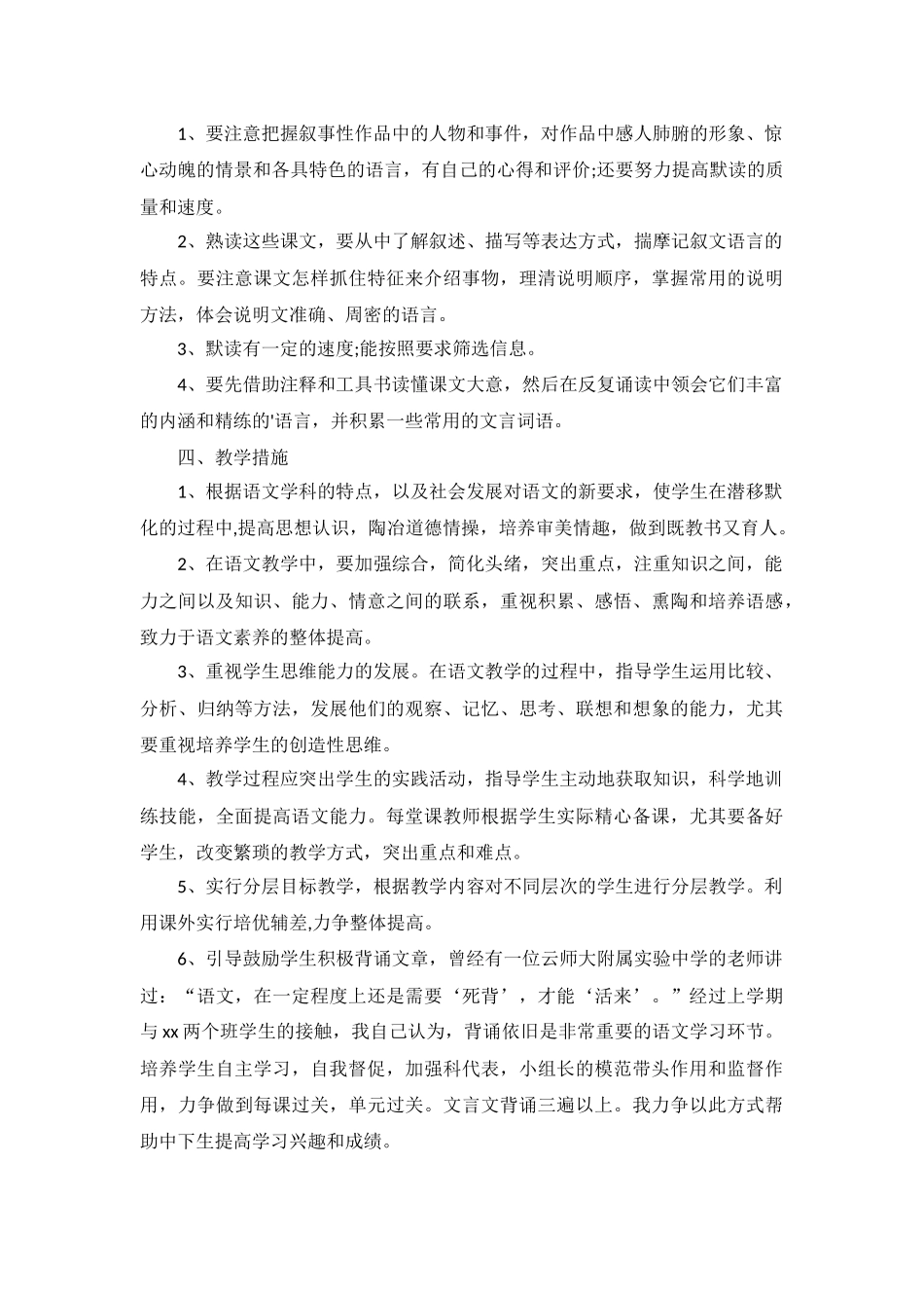 2022初二语文教学计划5篇.docx_第2页
