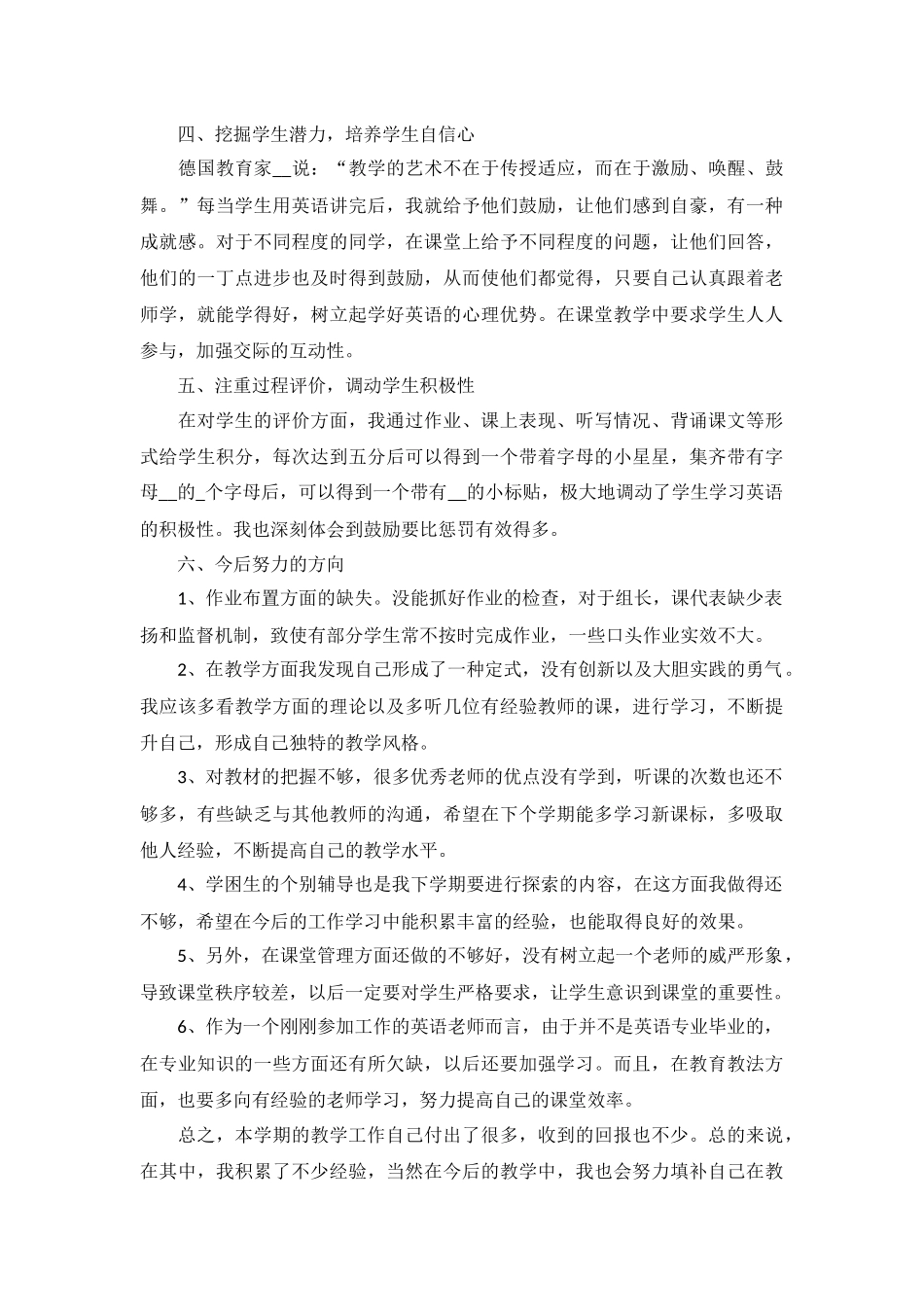 2022秋季小学教学工作计划5篇.docx_第3页