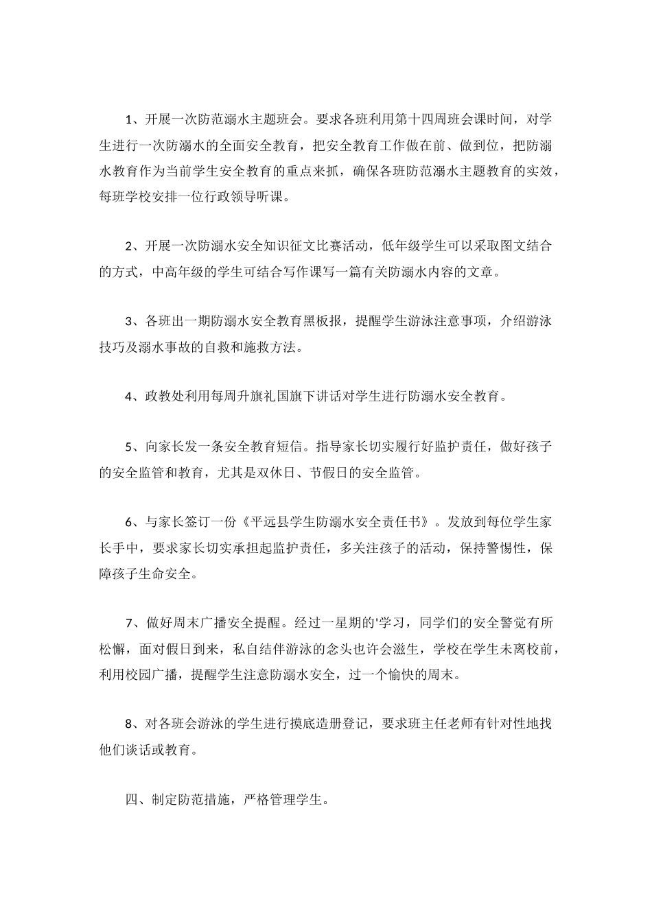 学校防溺水工作总结范文【5篇】.docx_第2页