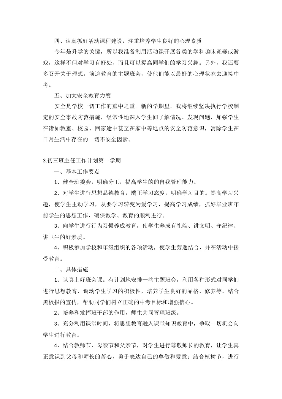 初三班主任工作计划第一学期10篇.docx_第3页
