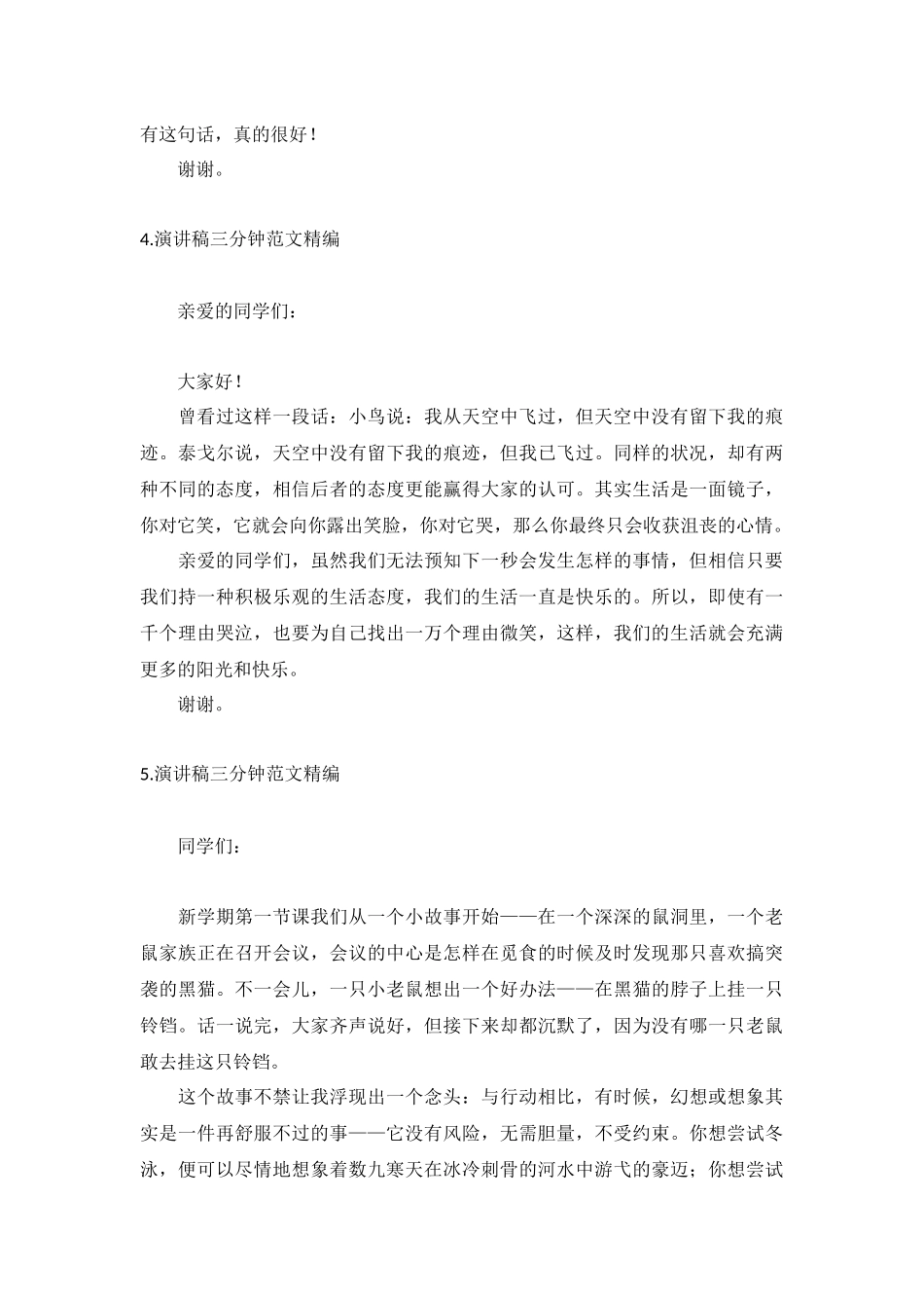演讲稿三分钟范文精编【5篇】.docx_第3页